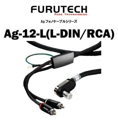 FURUTECH　Ag-12　フォノケーブル