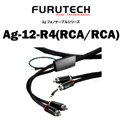 FURUTECH　Ag-12　フォノケーブル