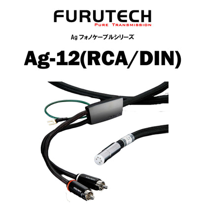 FURUTECH　Ag-12　フォノケーブル