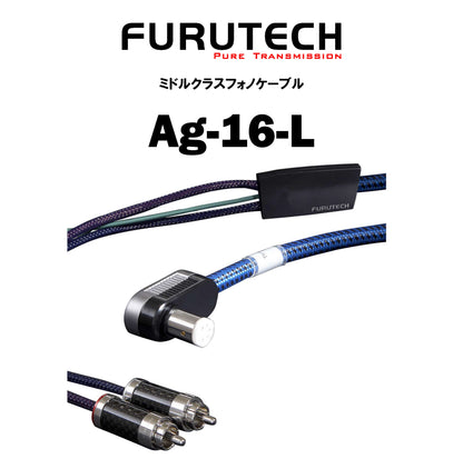 FURUTECH　Ag-16　フォノケーブル