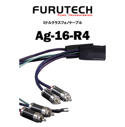 FURUTECH　Ag-16　フォノケーブル