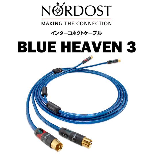 NORDOST　BLUE HEAVEN 3　インターコネクトケーブル