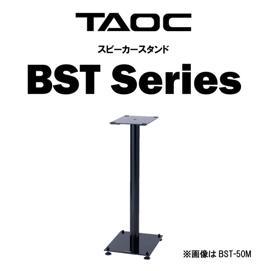 TAOC　BST Series　スピーカースタンド（1本）