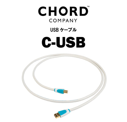 CHORD COMPANY　C-USB　USBケーブル