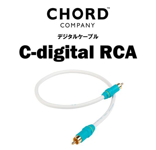 CHORD COMPANY　C-digital RCA　デジタルケーブル