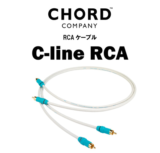 CHORD COMPANY　C-line RCA　アナログケーブル