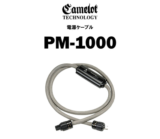 CAMELOT TECHNOLOGY　PM-1000　電源ケーブル（商品名入り）