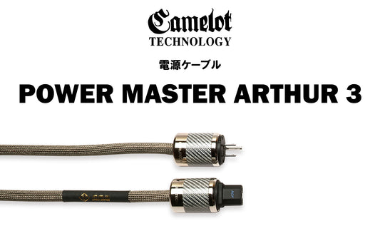 CAMELOT TECHNOLOGY　POWER MASTER ARTHUR 3　電源ケーブル（商品名入り）