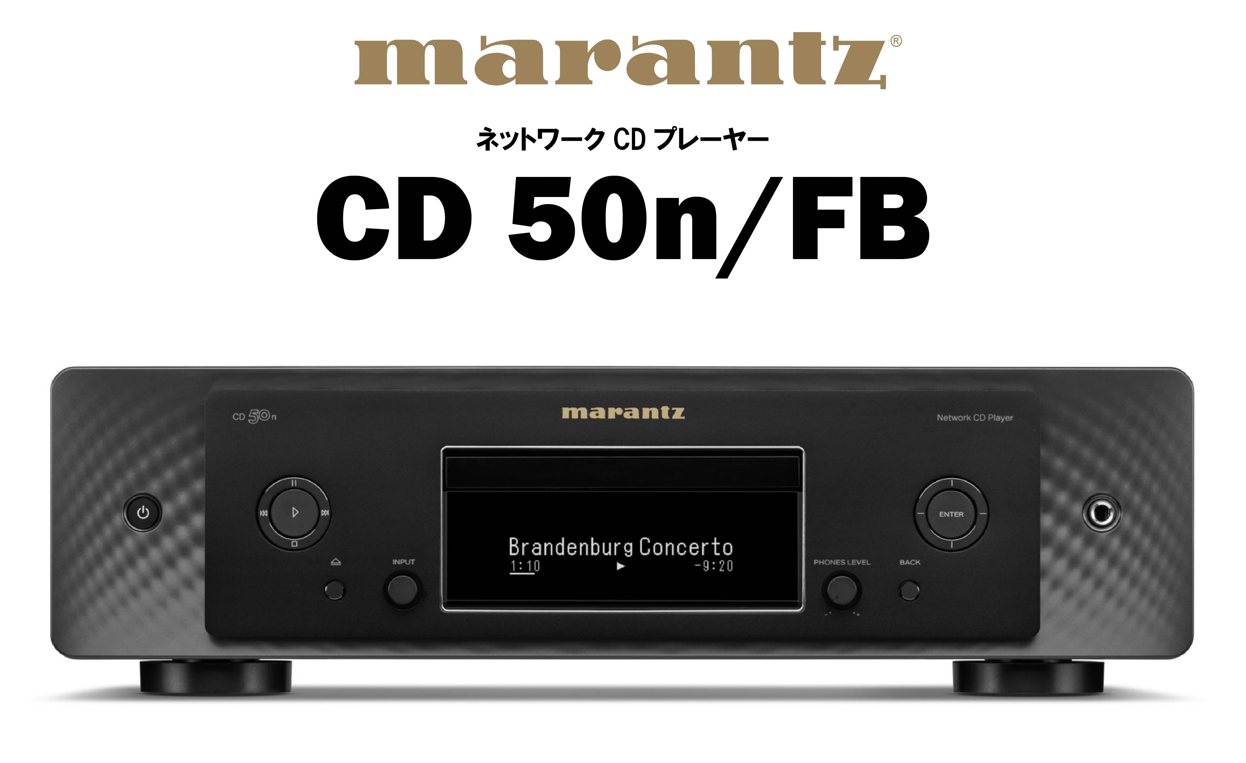 マランツ CD 50N ブラック 【CDプレーヤー】
