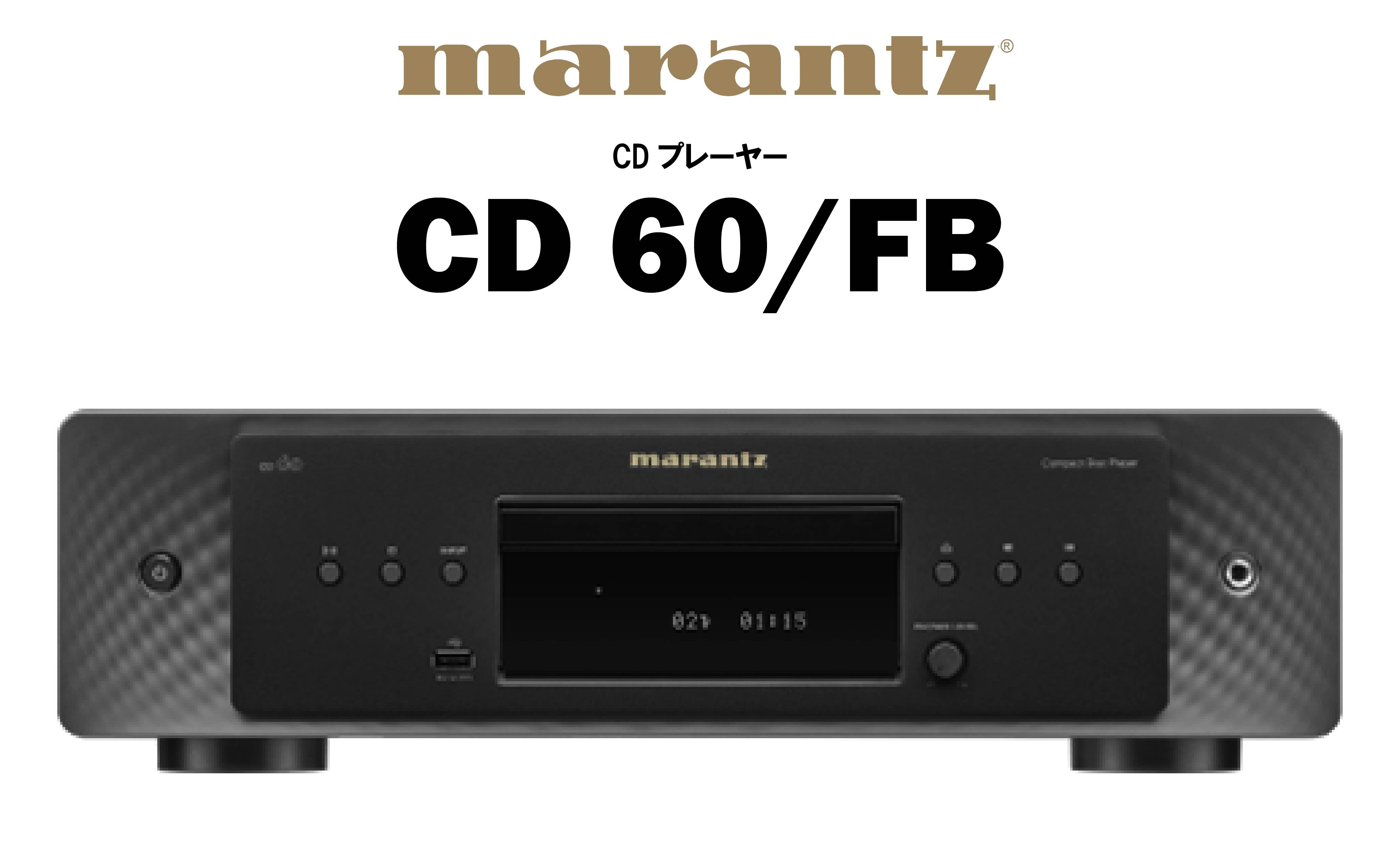 marantz CD 60 FB CDプレーヤー – CORE オーディオコア