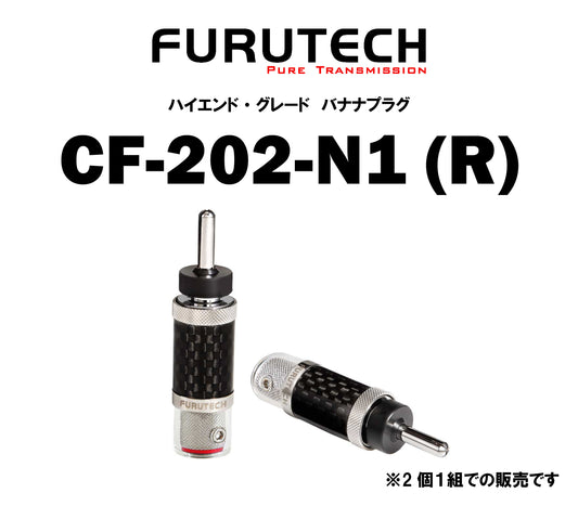 FURUTECH　CF-202-N1(R)　ハイエンド・グレード バナナプラグ（2本1組）