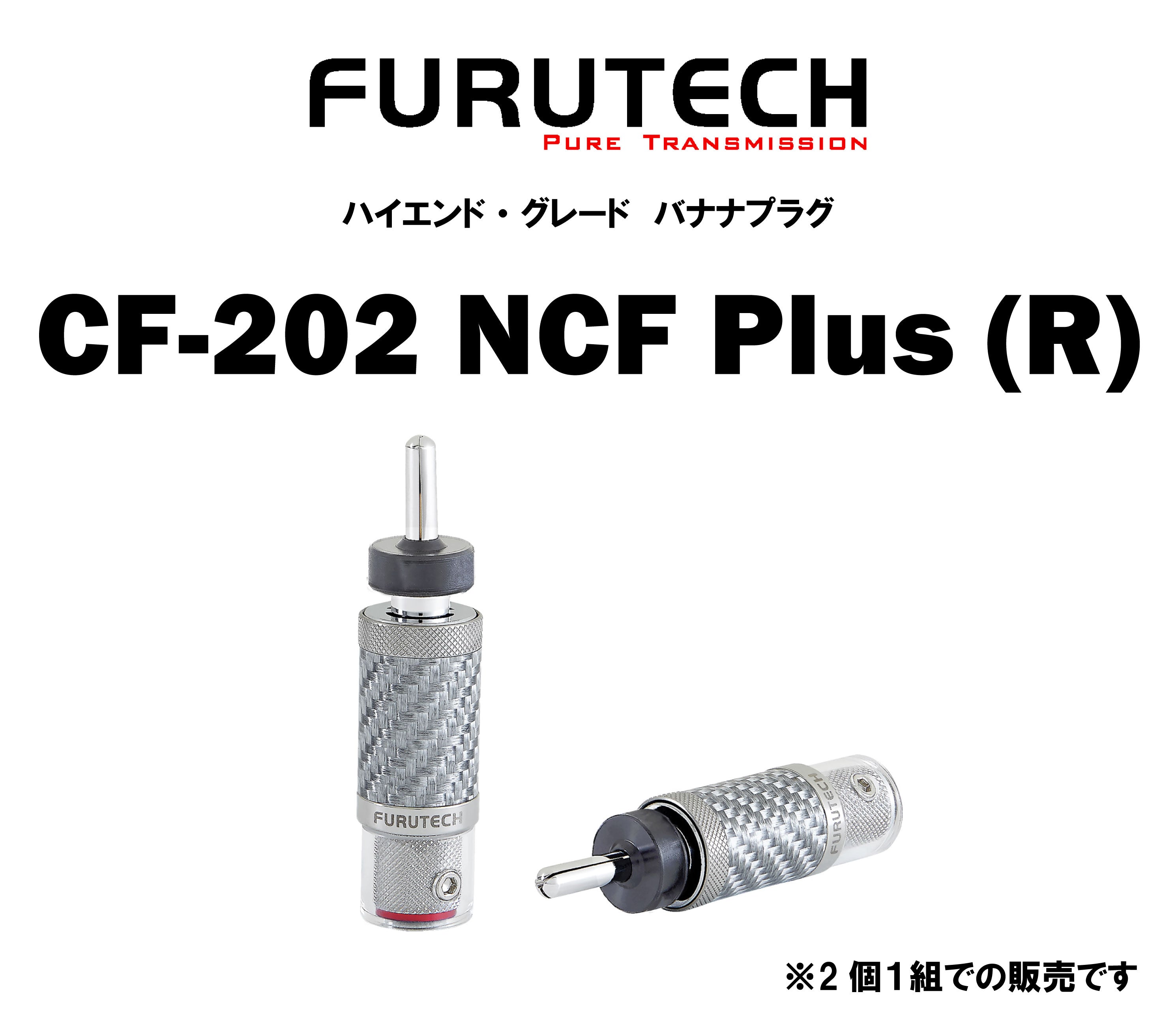 FURUTECH CF-202 NCF Plus(R) ハイエンド・グレード バナナプラグ(2本1組) – CORE オーディオコア