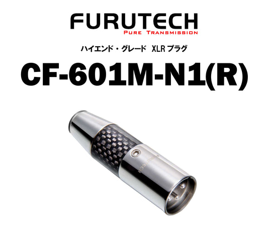 FURUTECH　CF-601M-N1(R) 　ハイエンド・グレード XLRプラグ