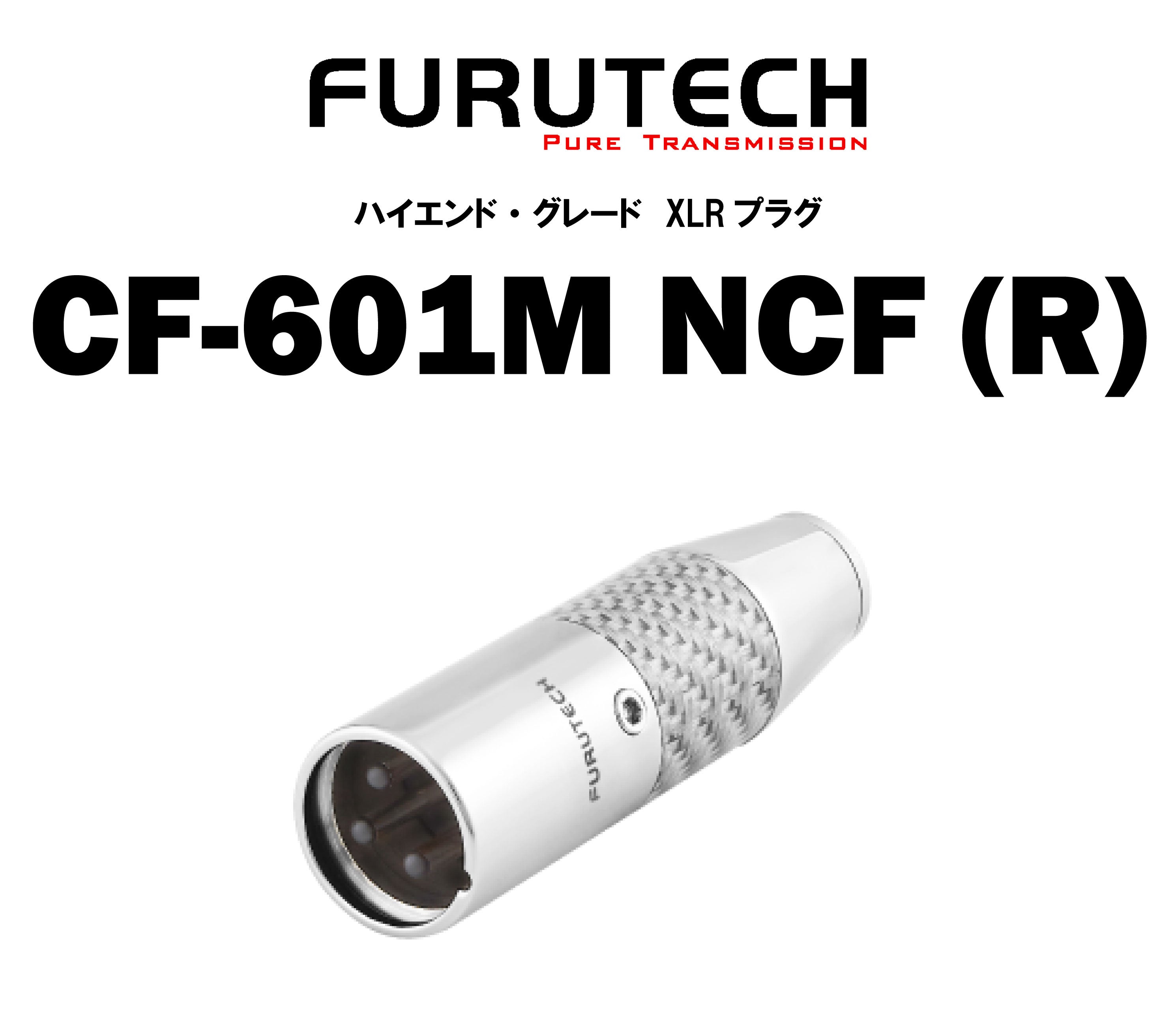 XLRプラグ(FURUTECH) – CORE オーディオコア