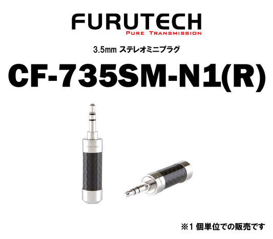 FURUTECH　CF-735SM-N1(R)　3.5mm ステレオミニプラグ