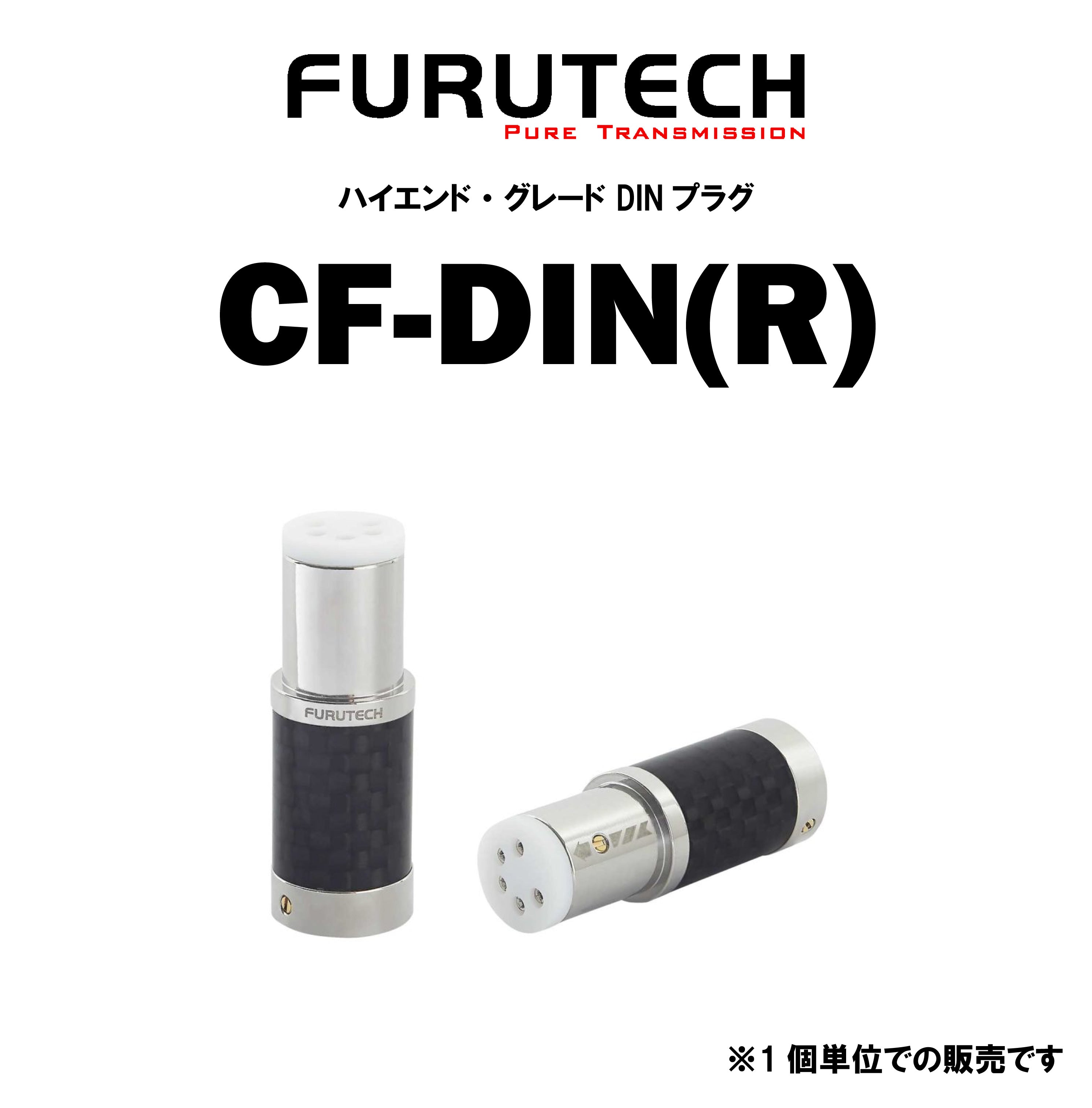 FURUTECH CF-DIN(R) ハイエンド・グレード DINプラグ – CORE