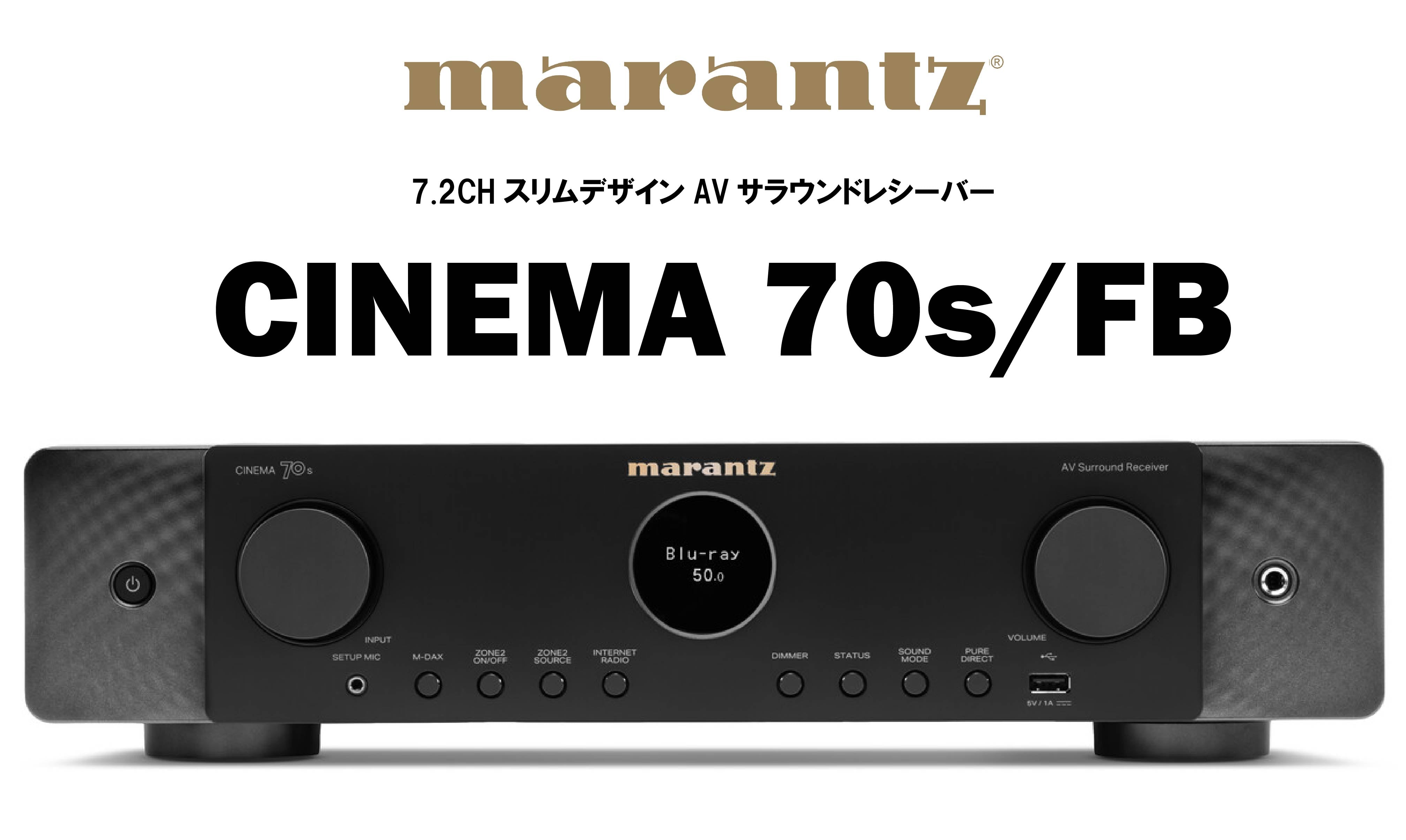 marantz CINEMA 70s FB 7.2CHスリムデザインAVサラウンドレシーバー – CORE オーディオコア