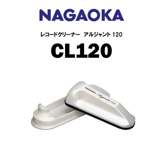 NAGAOKA　CL120　レコードクリーナー アルジャント120