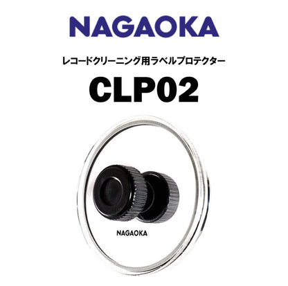 NAGAOKA　CLP02　レコードクリーニング用ラベルプロテクター