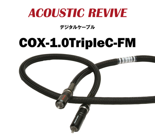 ACOUSTIC REVIVE　COX-1.0TripleC-FM　デジタルケーブル