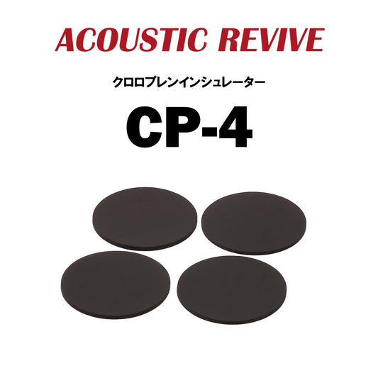ACOUSTIC REVIVE　CP-4　クロロプレンインシュレーター