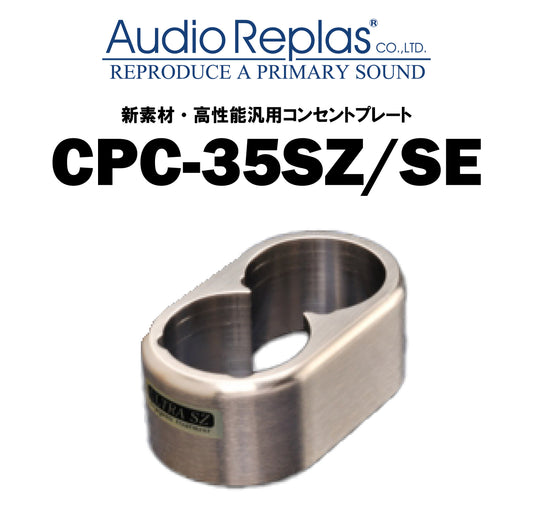 Audio Replas　CPC-35SZ/SE　コンセントプレート