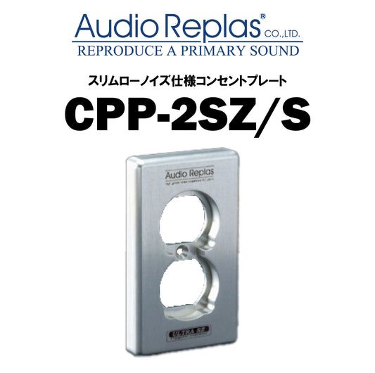 Audio Replas　CPP-2SZ/S　コンセントプレート