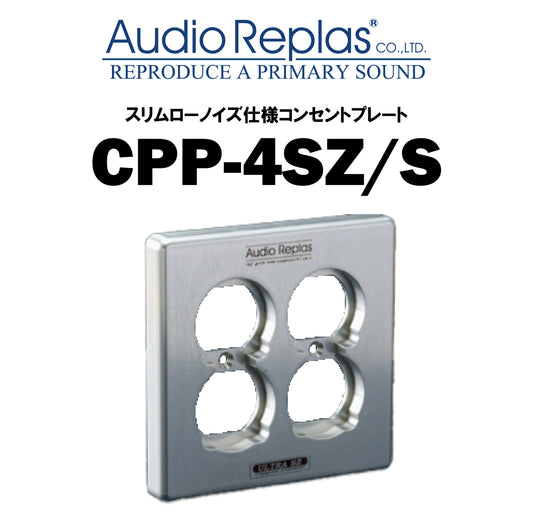 Audio Replas　CPP-4SZ/S　コンセントプレート