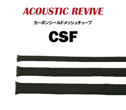 ACOUSTIC REVIVE　CSF　カーボンシールドメッシュチューブ