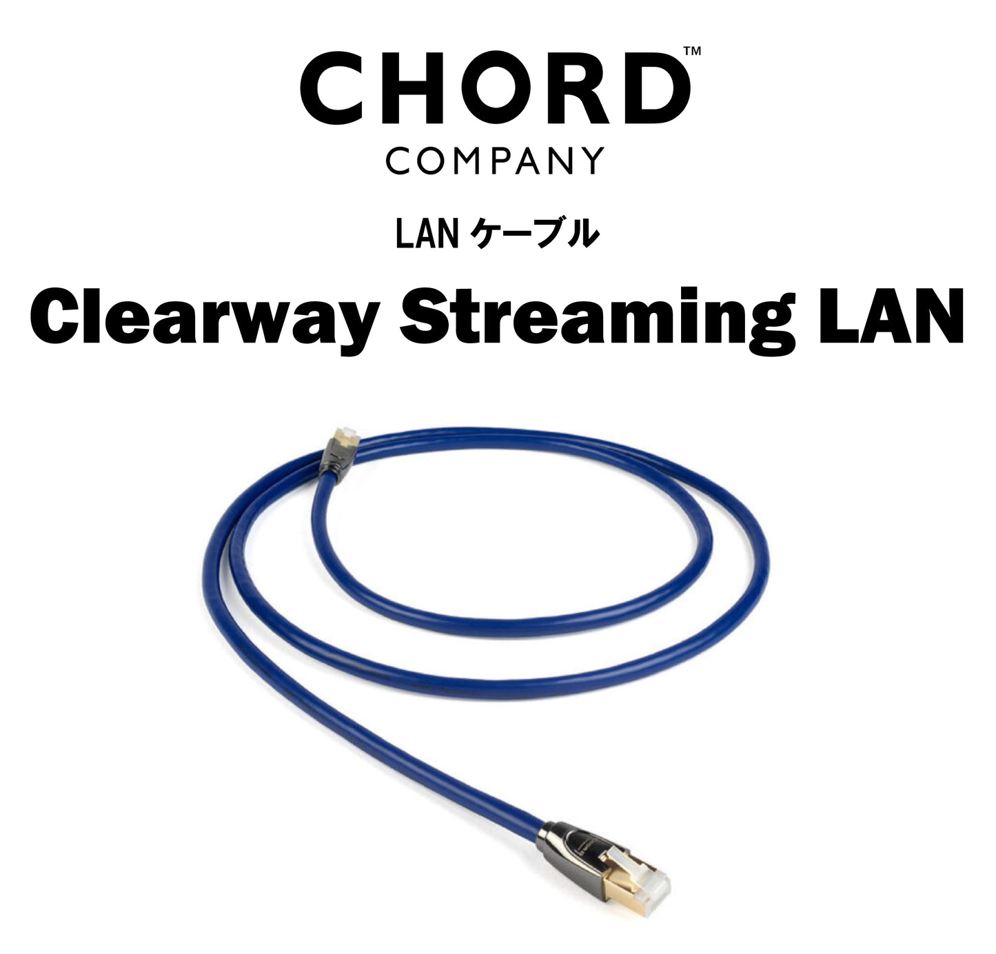 CHORD COMPANY　Clearway Streaming LAN　LANケーブル