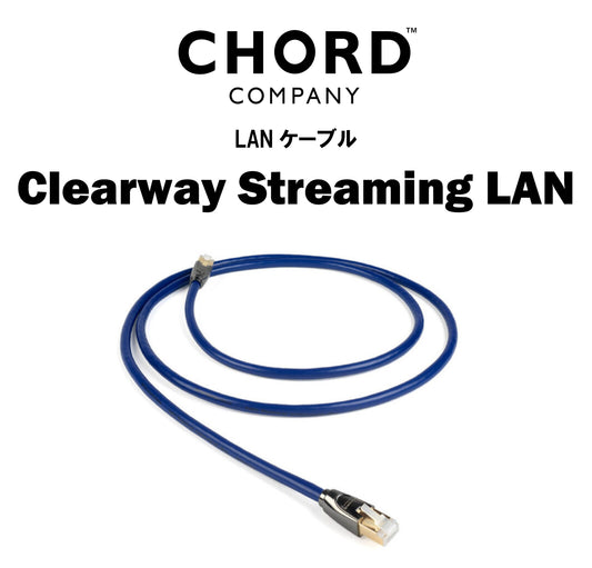 CHORD COMPANY　Clearway Streaming LAN　LANケーブル