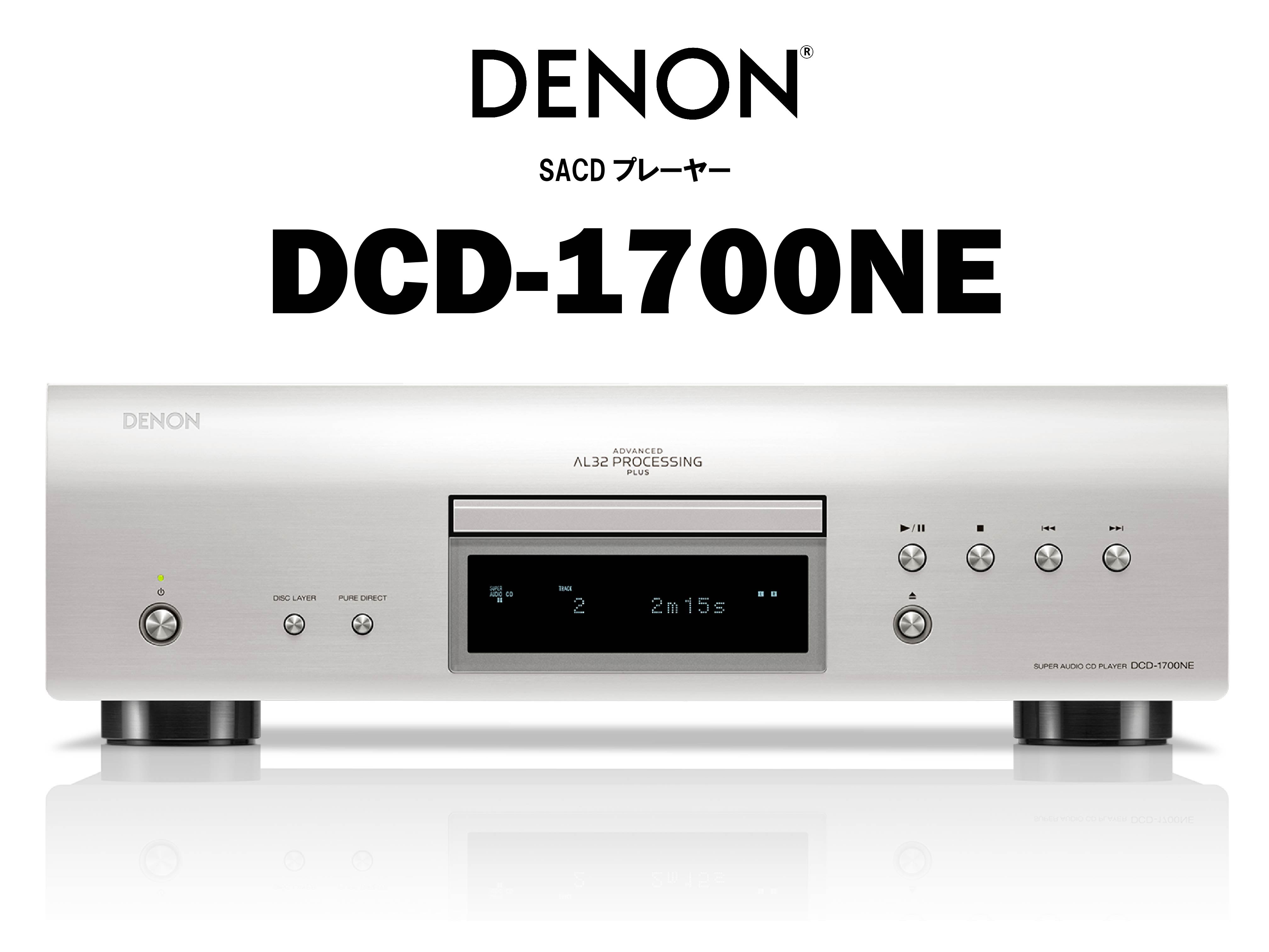 DENON DCD-1700NE SACDプレーヤー – CORE オーディオコア