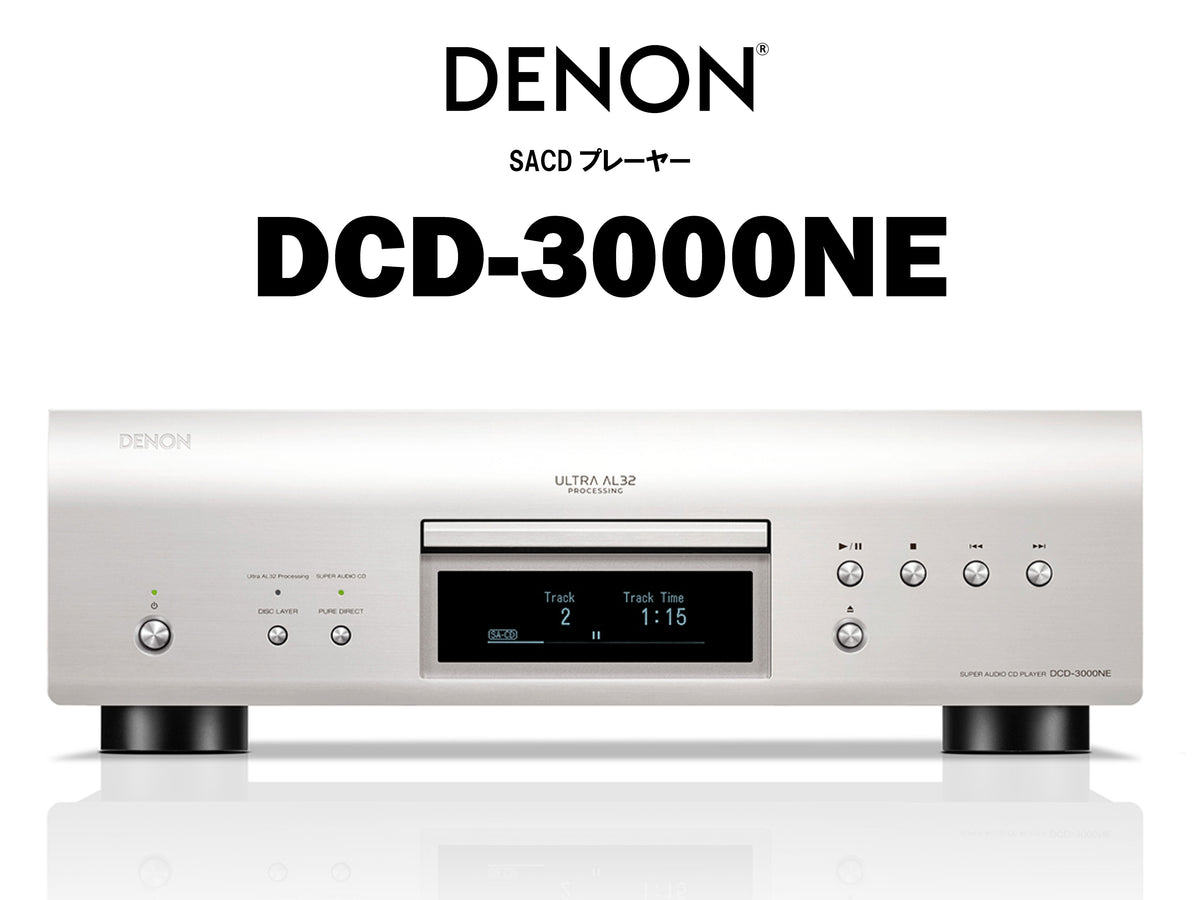 DENON DCD-3000NE SACDプレーヤー – CORE オーディオコア