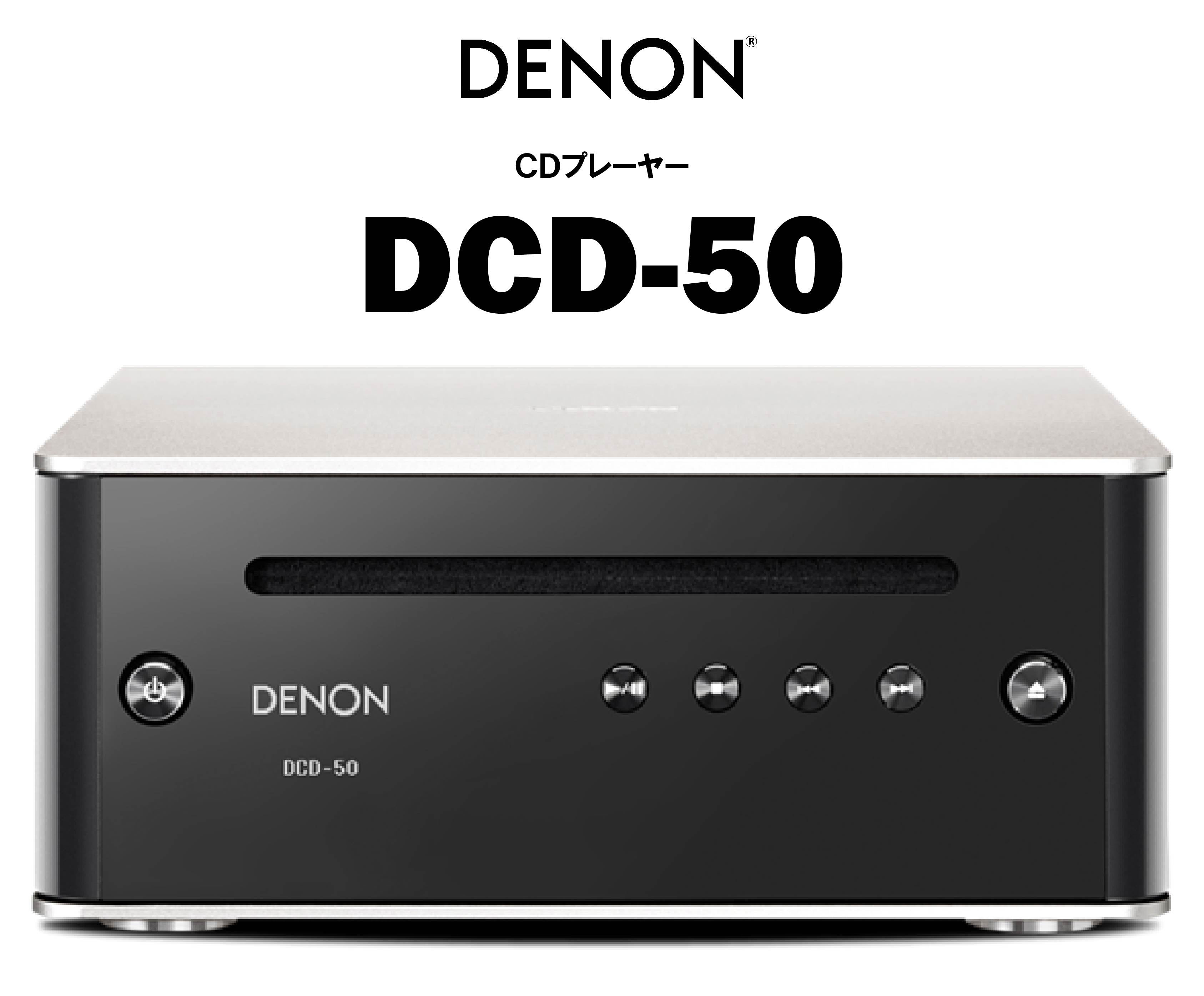 DENON DCD-50 CDプレーヤー – CORE オーディオコア