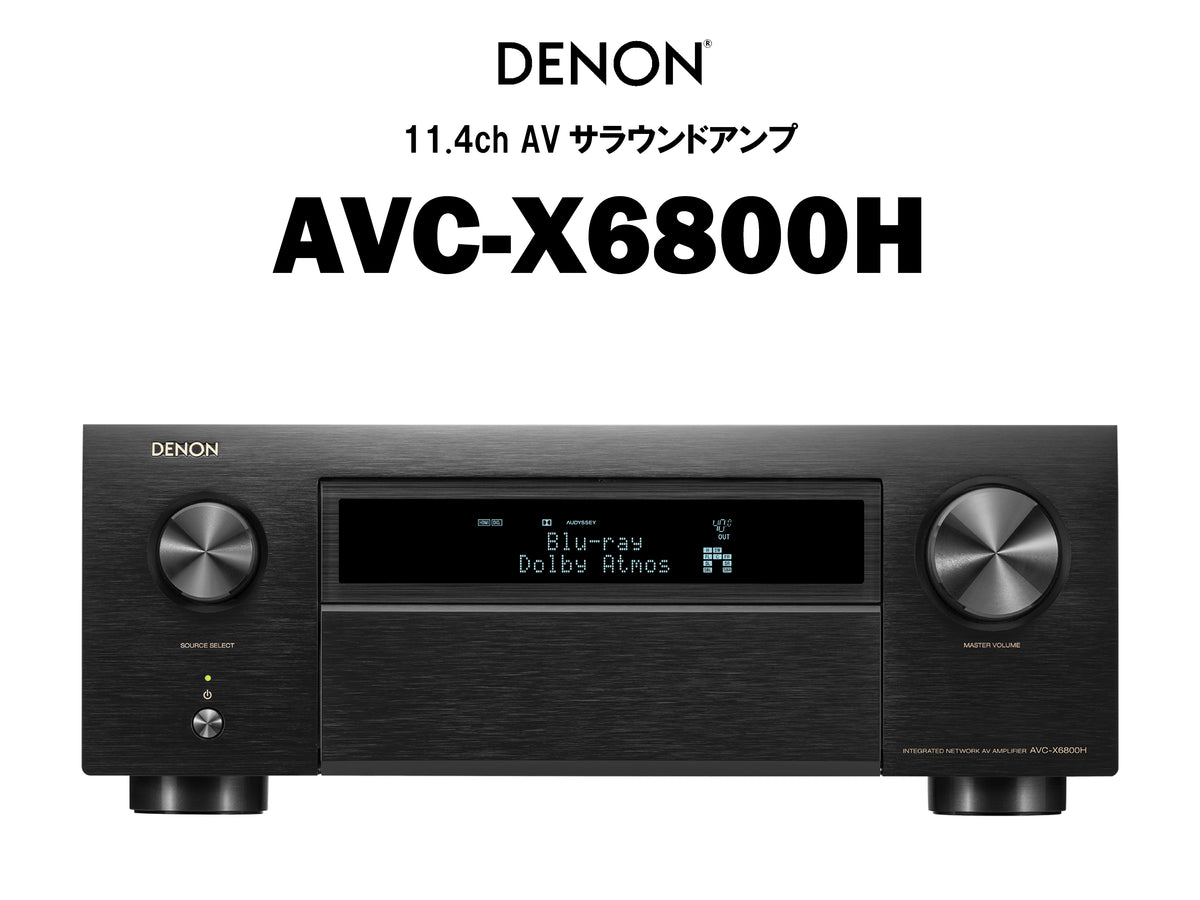 DENON AVC-X6800H ブラック 本体のみ 正面 商品名入り画像