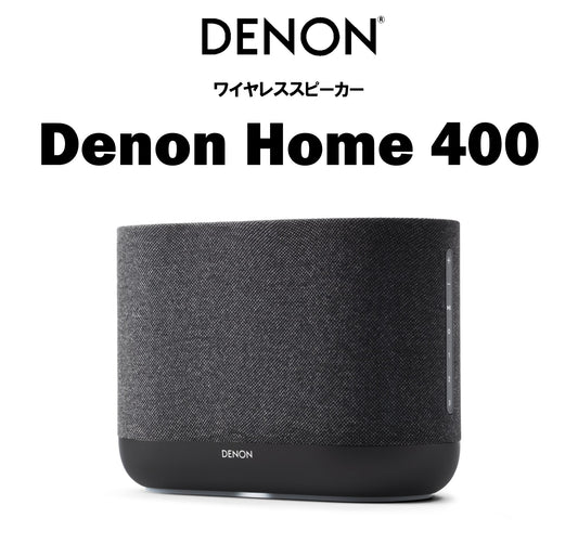 DENON Denon Home 400 チャコール・ブラック