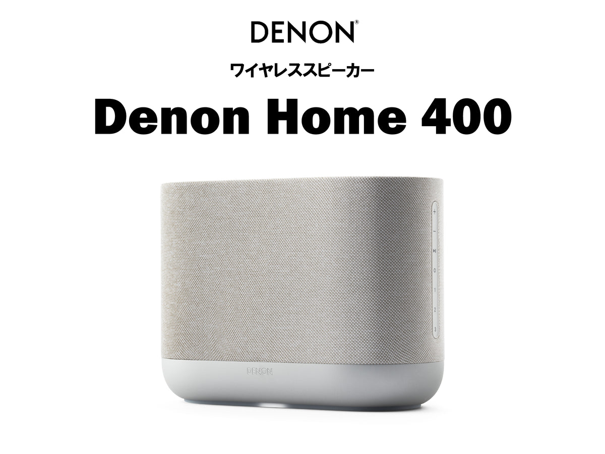 DENON Denon Home 400 ストーン・シルバー 商品名入り