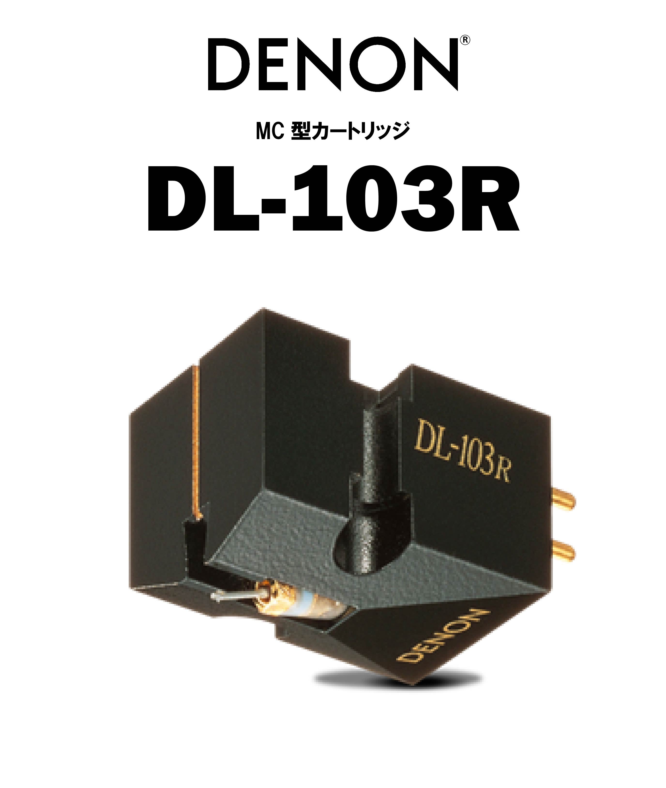 DENON DL-103R MCカートリッジ – CORE オーディオコア