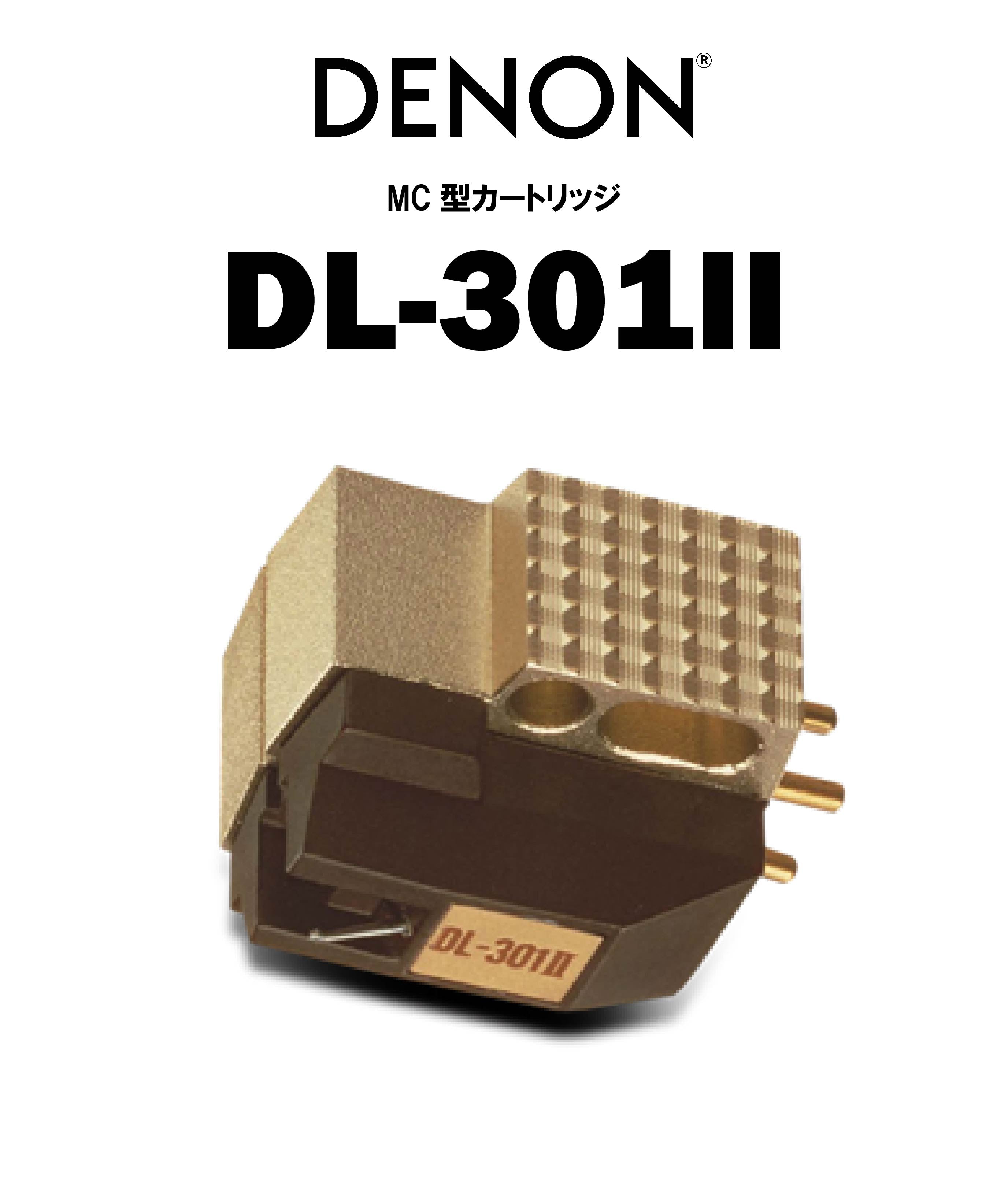 DENON　DL-301II　MCカートリッジ