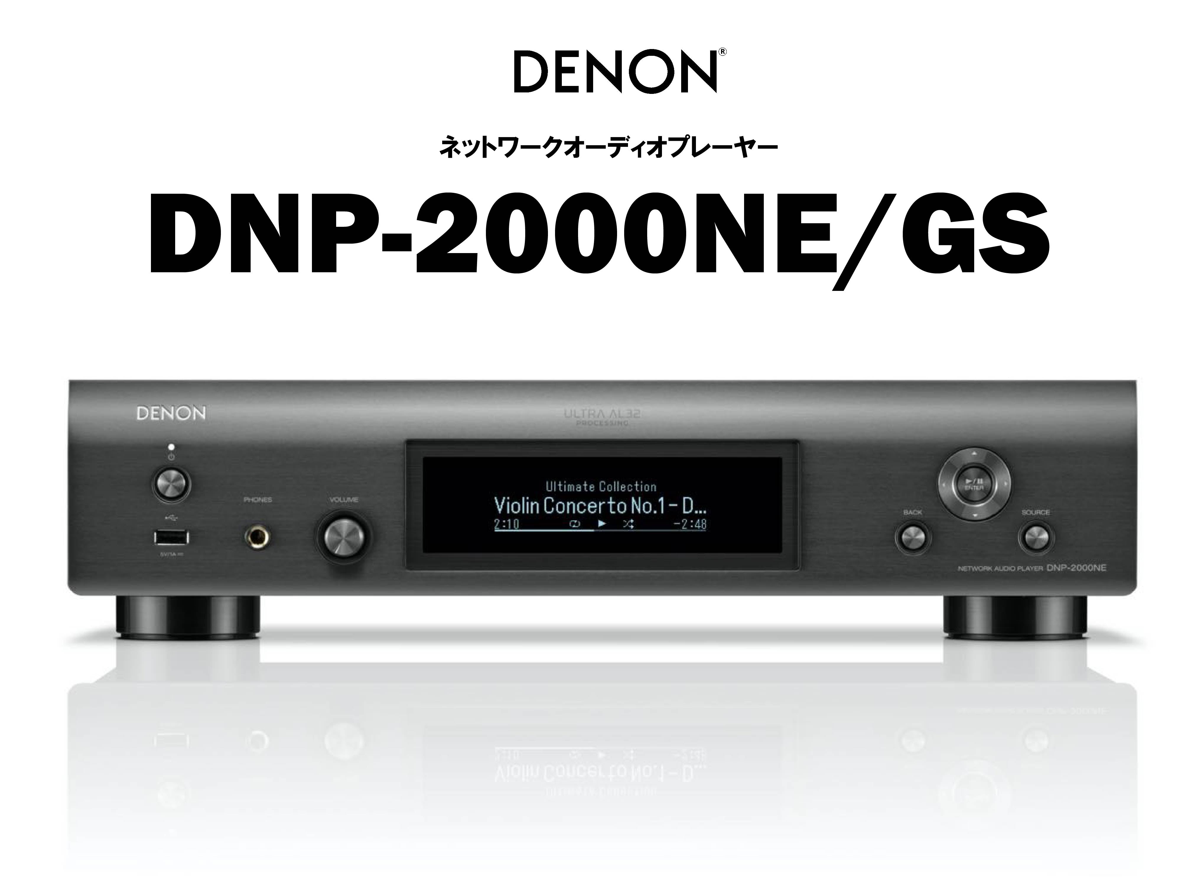 ネットワークプレーヤー(DENON) – CORE オーディオコア