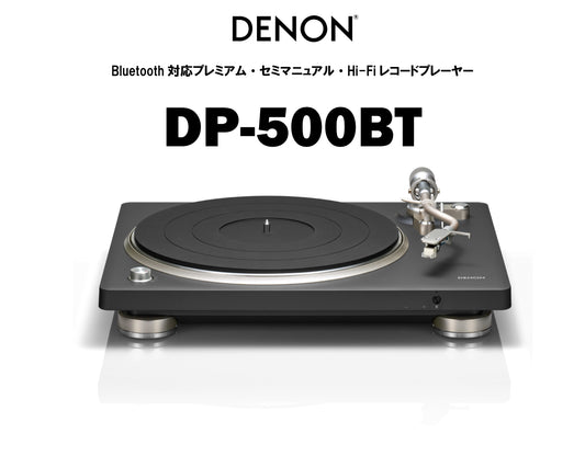 DENON　DP-500BT　レコードプレーヤー