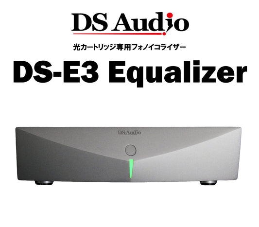 DS Audio　DS-E3　光カートリッジ専用フォノイコライザー