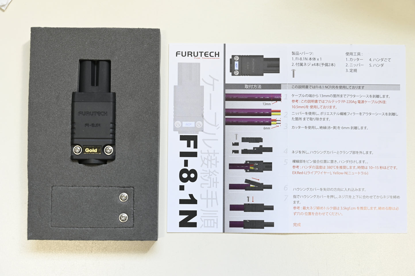 FURUTECH　FI-8.1N(G)　ハイエンドグレード　薄型メガネタイプインレットプラグ