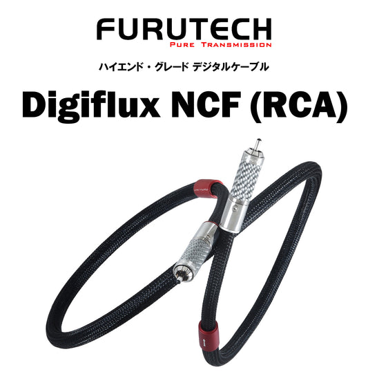 FURUTECH　Digiflux NCF(RCA)　ハイエンド・グレード デジタルケーブル