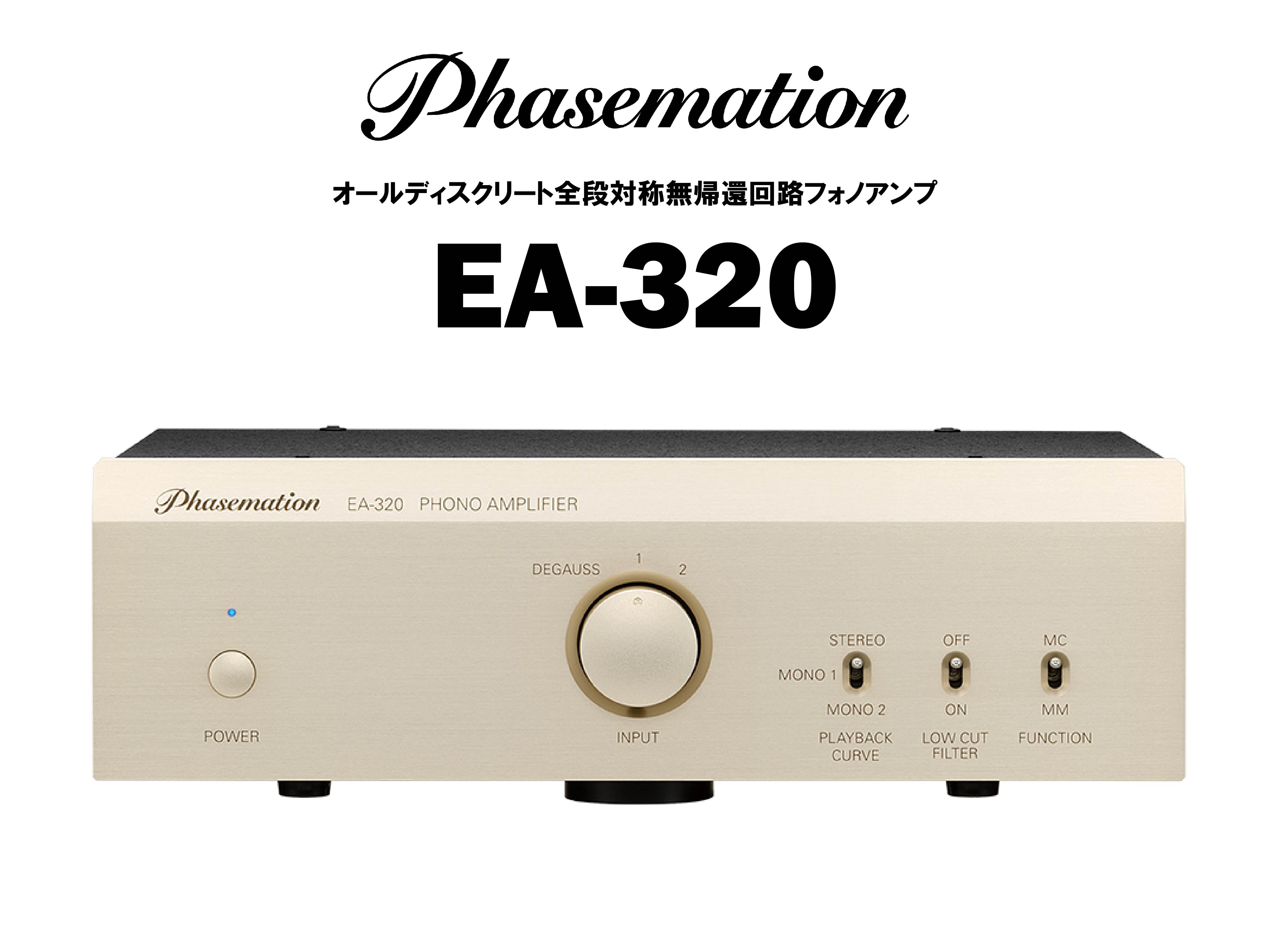 Phasemation EA-320 フォノアンプ Phasemation フェーズメーション