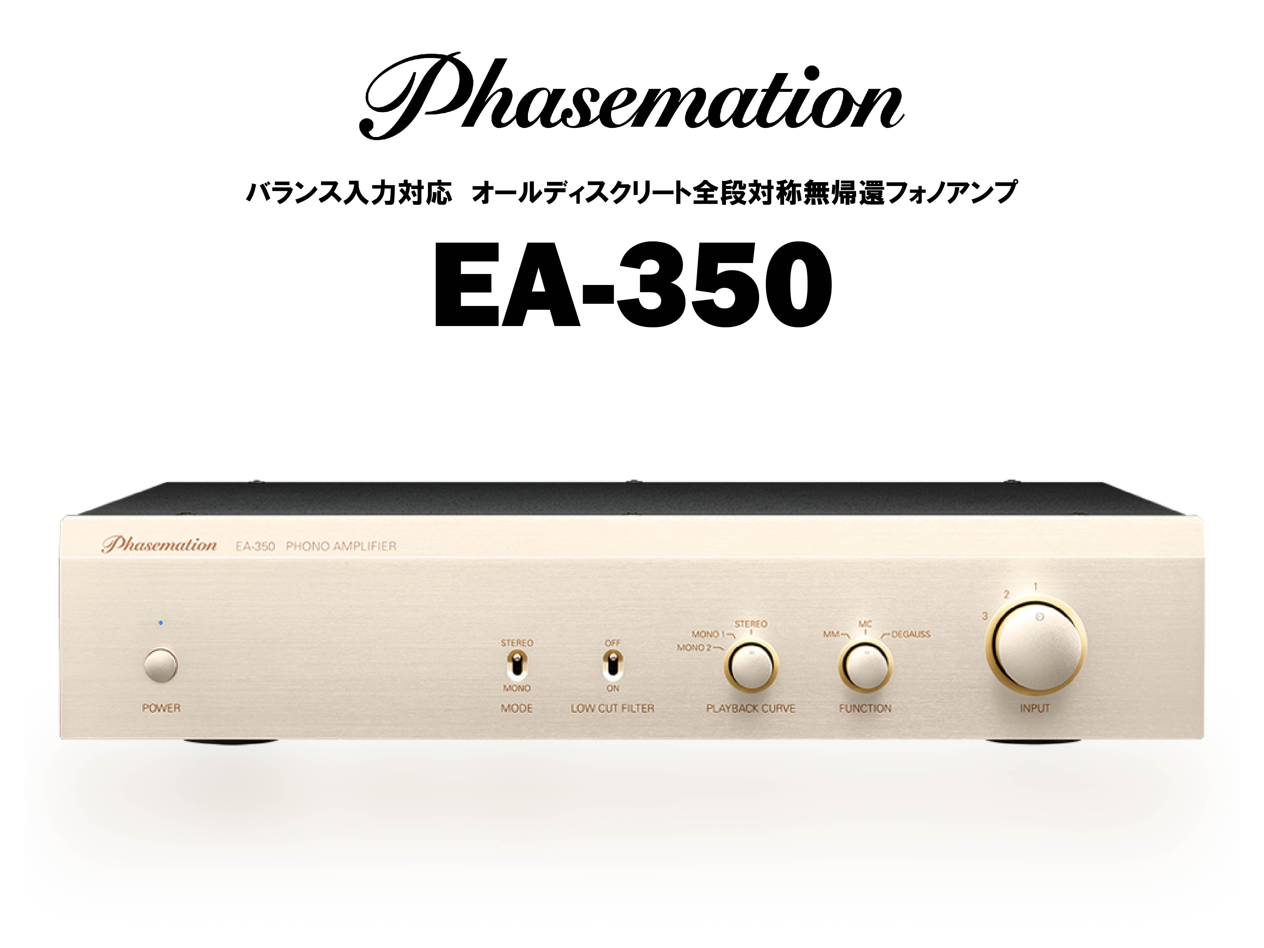 Phasemation EA-350 フォノアンプ – CORE オーディオコア