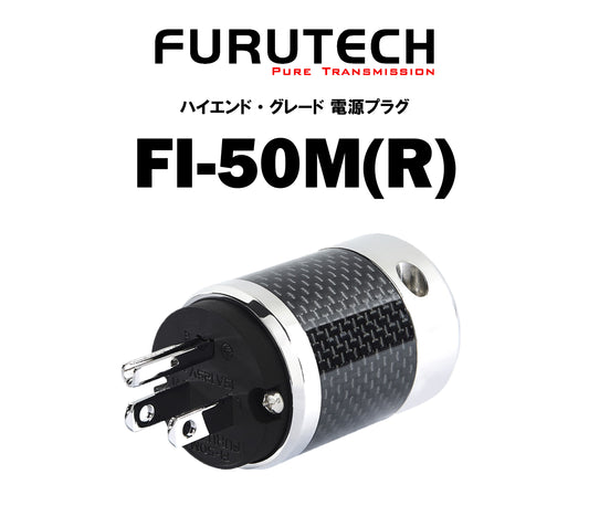 FURUTECH　FI-50M(R)　ハイエンドグレード 電源プラグ