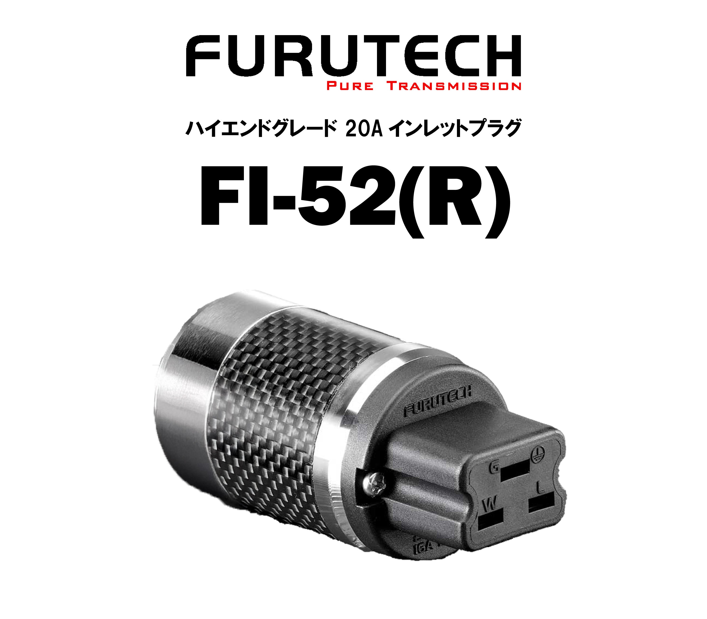 フルテック FI-52 NCF(R) 20A ハイエンドグレードインレットプラグ フルテック FI-52 NCF(R) 20A ハイエンドグレードインレットプラグ FI