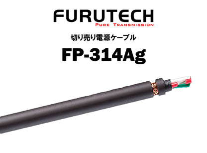 FURUTECH　FP-314Ag　切り売り電源ケーブル