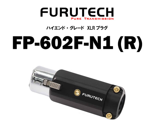 FURUTECH　FP-602F-N1(R)　ハイエンド・グレード XLRプラグ